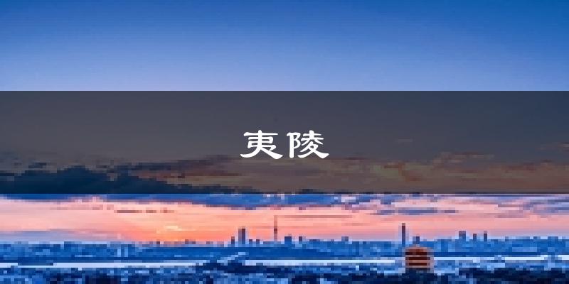 宜昌夷陵天气预报未来一周