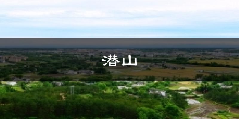 潜山气温