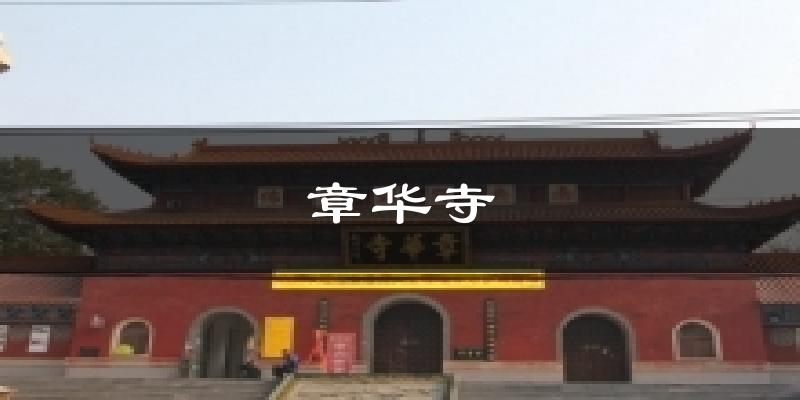 荆州沙市章华寺天气预报未来一周