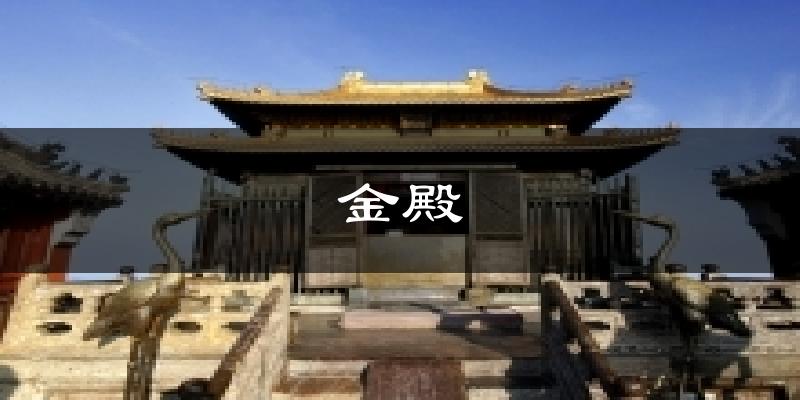 金殿气温