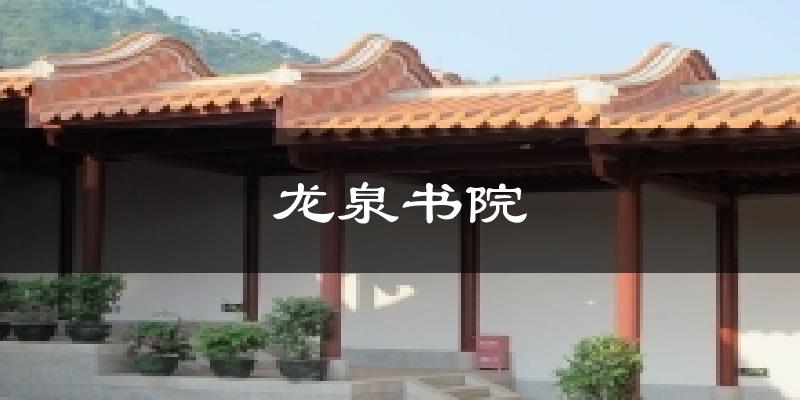 荆门龙泉书院天气预报未来一周